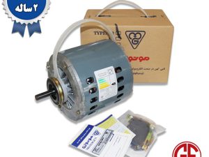 کد محصول: SP 56-4/6 3 تولید کشور: ایران سازنده: شرکت موتوژن | Motogen الکتروموتورهای کولری دو سرعته اسپلیت فاز موتوژن: